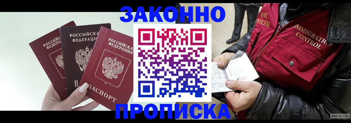 временная регистрация для всех в Шумихе