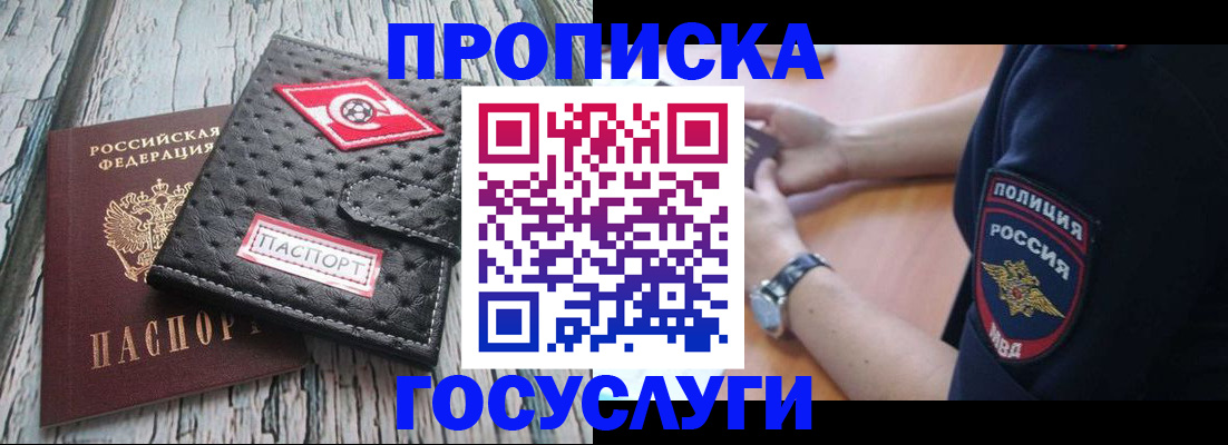 прописка гарантия в Шумихе