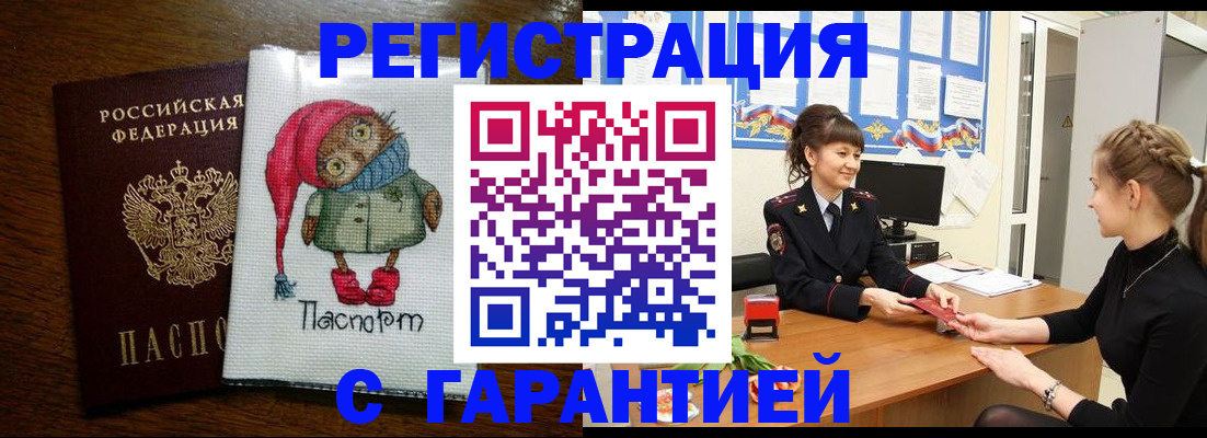 прописка регистрация в Шумихе
