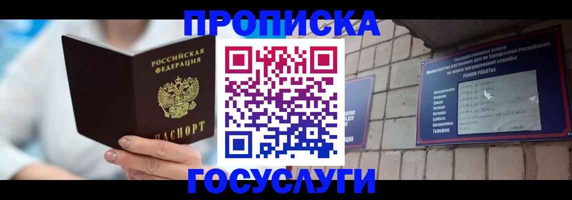 прописка ребенка в Шумихе